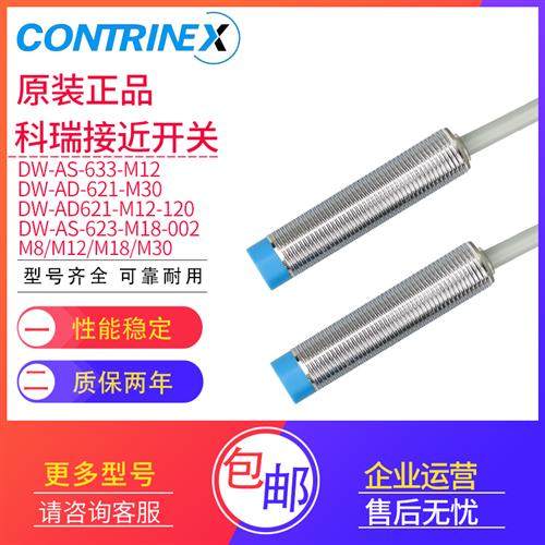 接近开关 DW-AD-601-M12/DW-AS-603/633/611/613/621/623-120