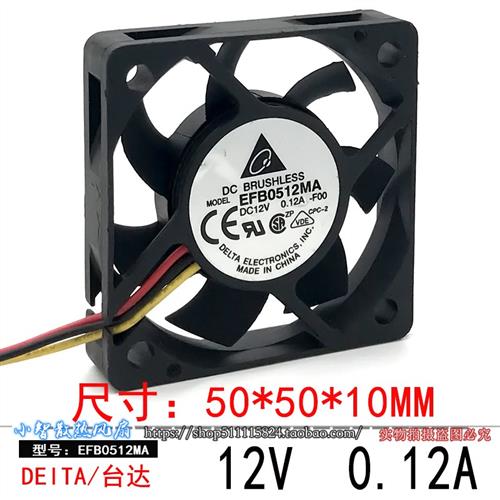 5CM厘米5010 12V 0.12A超静音排风机箱散热风机风扇EFB0512MA