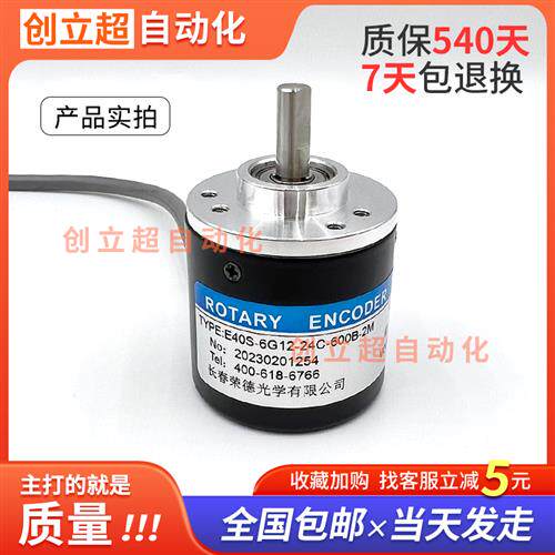 荣德编码器E40S-6G12-24C-600B-2M长春旋转编码器100/360/400/500