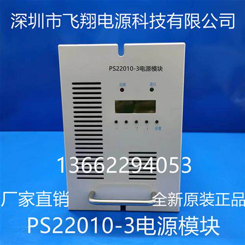 厂家销售PS22010-3电力智能高频开关直流电源充电模块整流模块