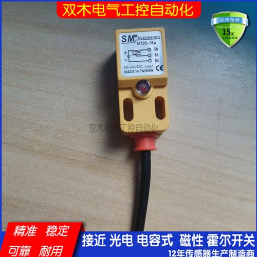 全新M105-18a M105-18b M105-18C防水防尘接近开关传感器质保一年