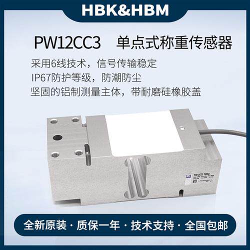 德国正品称重传感器PW12CC3/50/75/100/150/200/250/300/500kg
