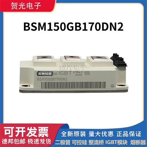 BSM150GB170DN2/BSM150GB170DLC/GD100HFU120C1S 功率IGBT模块