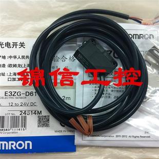 全新原装正品OMRON/E3ZG-D61光电开关传感器自带支架