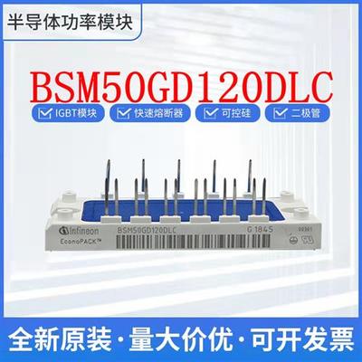 BSM50GD120DN2 BSM50GD120DLC BSM50GD120DN2E322 短针 长针 IGBT