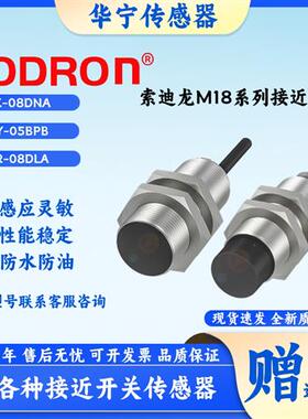 正品索迪龙SN18X-08DNA 05BPA DNB NPB DLA 3/2M检测金属