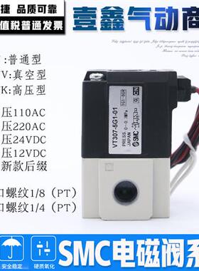 SMC电磁阀长期通电型VT307E-5G1-02 VT307E-4G1-01 VT307E-6G1-02