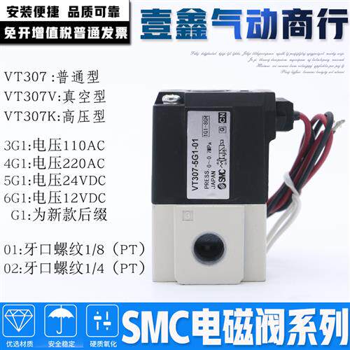 SMC电磁阀长期通电型VT307E-5G1-02 VT307E-4G1-01 VT307E-6G1-02