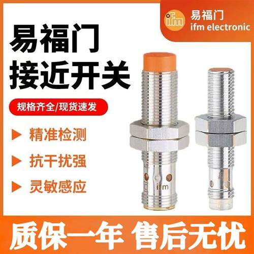 IFM易福门IE5338 IE5287 IE5343 IE5382 IE5427 传感器