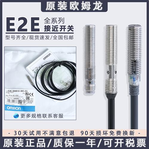OMRON接近开 关E2E-C03 S04SR8 C05S01 C06S02 C04S05S12-WC-C/B1