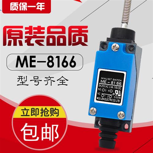 万向角度行程开关微动  限位开关ME-8166 自复位限位器一开一闭