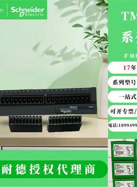 施耐德控制器TM3AI2H AI8 AM6 AQ4 DI8 TI4 I16 M8R Q8T Q16T 32R