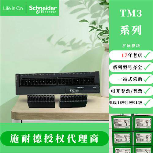 施耐德控制器TM3AI2H AI8 AM6 AQ4 DI8 TI4 I16 M8R Q8T Q16T 32R