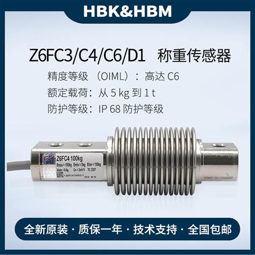 德国正品波纹管压式称重传感器Z6FD1/Z6FC3/50kg/100kg/200kg