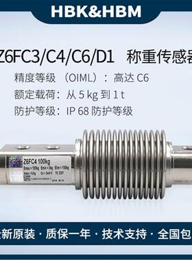 德国正品波纹管压式称重传感器Z6FD1/Z6FC3/50kg/100kg/200kg