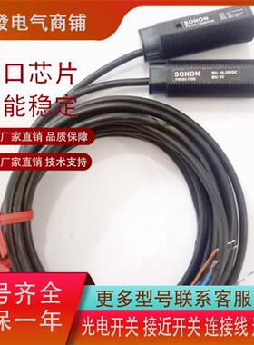 现货SODRON索迪龙对射光电PM18V-T20BPWR PM18V-T20BNWR传感器