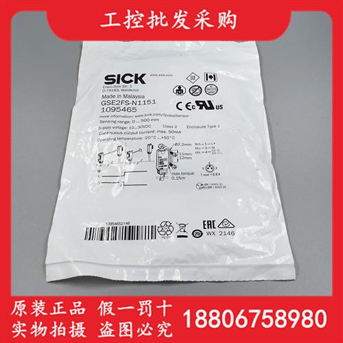 德国SICK西克全新原装GSE2FS-N1151对射式光电传感器1095465现货