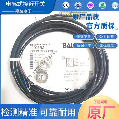 巴鲁夫接近开关BES04FM BES M12MI-PSC40B-BP03-112三线PNP传感器