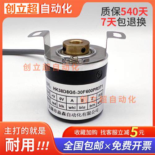 编码器HK38D8G5-30F600PR3T1空心中空轴光电旋转编码器