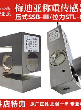 正品称重传感器SSB-III-500kg1t2t3t压式拉力STL-C-1000kg