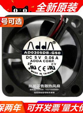 AD0305H/L/D/MX/B/-G/D/K/50/70/73/56/91/A0   3010 5V 风扇