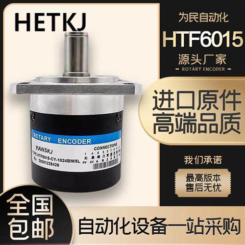 HTF-6015CY-1024BM/5L-LW-U-N恒特数控主轴编码器车螺纹专用HETKJ