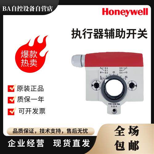 原装霍尼韦尔SW2-CN SSW2-CN SW2-CS SSW2-1M执行器辅助开关 包邮