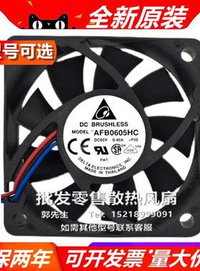 DELTA AFB0605HB/AFB0605HC 6015 5V 大风量 双滚珠 散热风扇