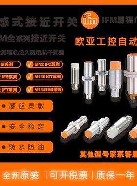 接近开关IFS213IFS246IFS250IFS700IFS268IS272传感器