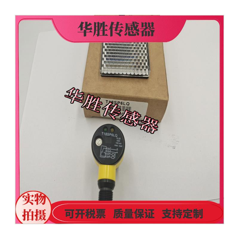 镜片反射传感器T18SN6LQ T18SP6LQ T18RP6LPQ物体感应