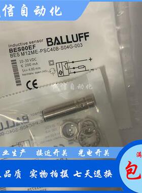 全新原装巴鲁夫BES00EFBES M12ME-PSC40B-S04G-003传感器