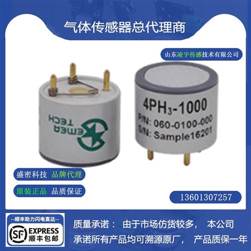 4PH3磷化氢气体传感器粮仓磷化氢浓度检测7PH3-2000电化学