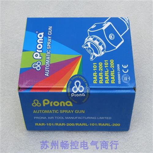 全新宝丽RAR-101水性涂料油漆塑胶自动喷枪RAR-101-P10E2P