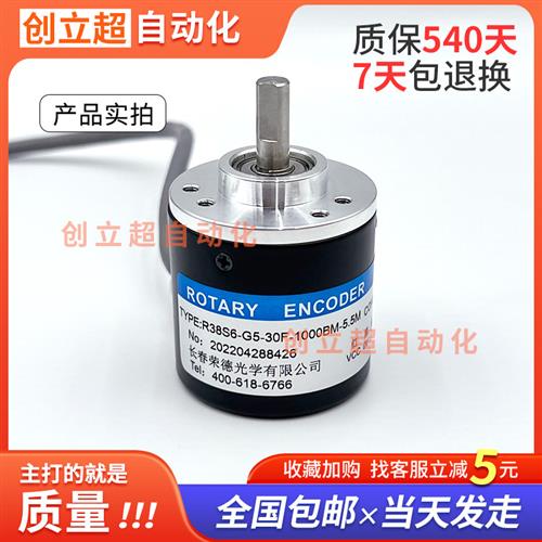 R38S6-G5-30F-1000BM-5.5M长春荣德光电旋转编码器E403606001024