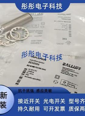 全新巴鲁夫电感式BES007J BES M18MI-NSC80B-BV03传感器