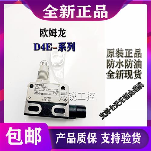 全新原装正品微动开关D4E-1D10N/1D20N/1B20N/1C20N/1E20N