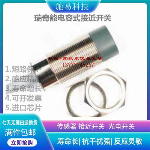 瑞奇能KAS-80-A24-S-NL/KAS-80-A24-A-NL接近开关电容式