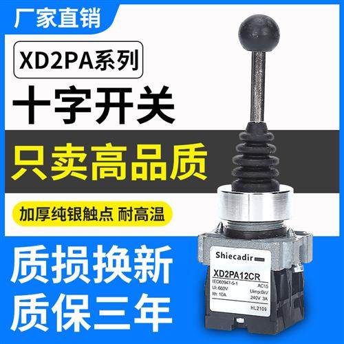 十字摇杆开关22mm XD2PA22CR XD2PA12CR XD2PA24CR 14C,标准件/零部件/工业耗材,顶尖/顶针,淘宝优惠券,粉丝福利购,淘宝优惠卷