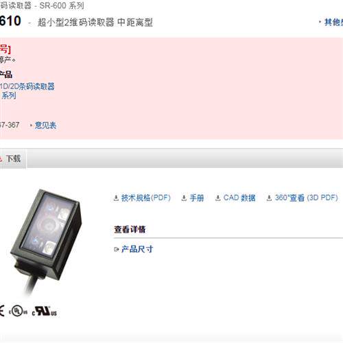 特价日本全新原装条码读取器SR-610