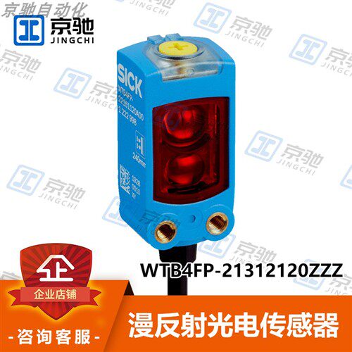 sick西克光电开关WTB4FP-21312120ZZZ传感器1119968全新原装询价