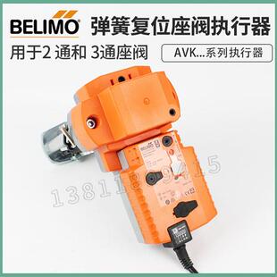 BELIMO座阀执行器AVK230A-3开关型AVK24A-MP-TPC调节型驱动器进口