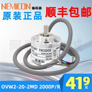 原装正品内密控编码器OVW2-20-2MD增量式2000PR差分编码器