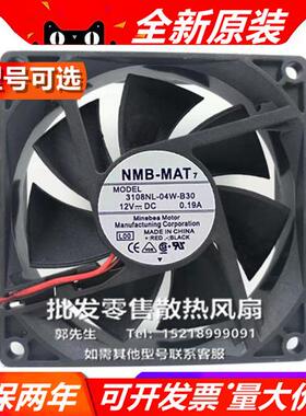 3108NL-04W-B20/30/39/40/49/50/59/60 8020 DC12V  散热风扇