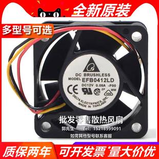 DELTA4020 12V 0.08A 4CM EFB0412LD 超静音1U交换机散热风扇