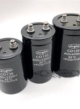 原装江海CD135 400v4700uf 8200 450v5600 6800uf 变频器电解电容