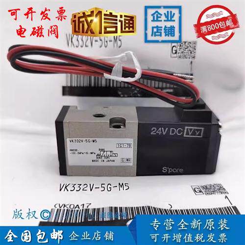 原装电磁阀VK332-5G/5D/5DZ-01/M5 VK332V-5G/5HS-01/M5现货