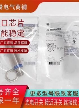 XUB0APSNM12 XUB0ANSNM12 XUB0BPSNM12 XUB0BNSNM12现货