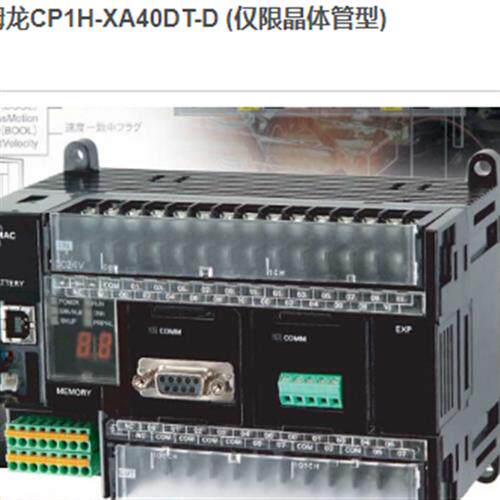 日本全新原装高功能PLC模块CP1H-XA40DT-D
