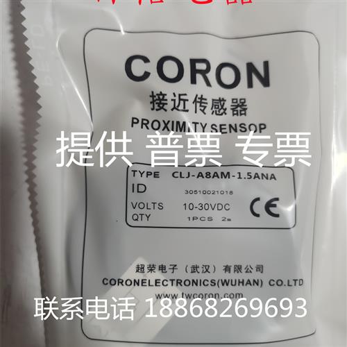 全新超荣接近开关 CLJ-A8AM-1.5ANA CLJ-A8AM-1.5ANB品质保证一年