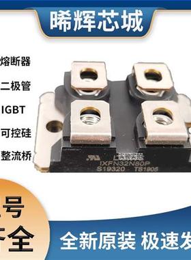 艾赛斯IXFN32N80P全新原装IXFNMOS管 极速发货 现货可直拍